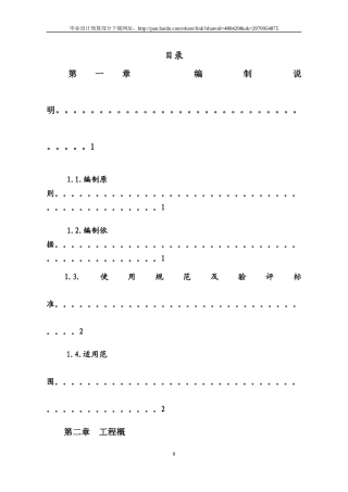 毕业设计之倒班楼施工组织设计