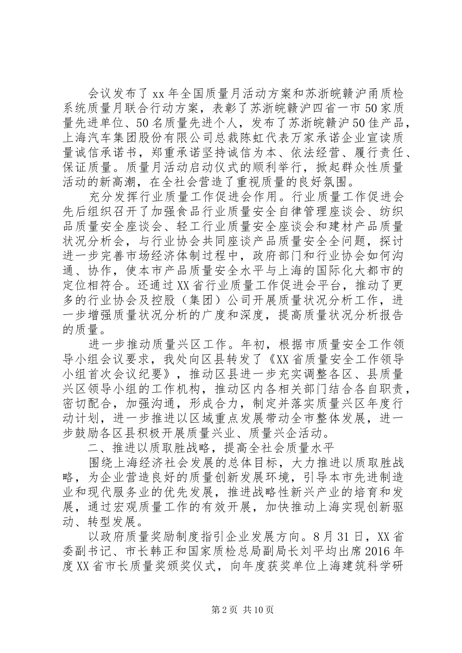 精选质量管理工作总结范文三篇_第2页