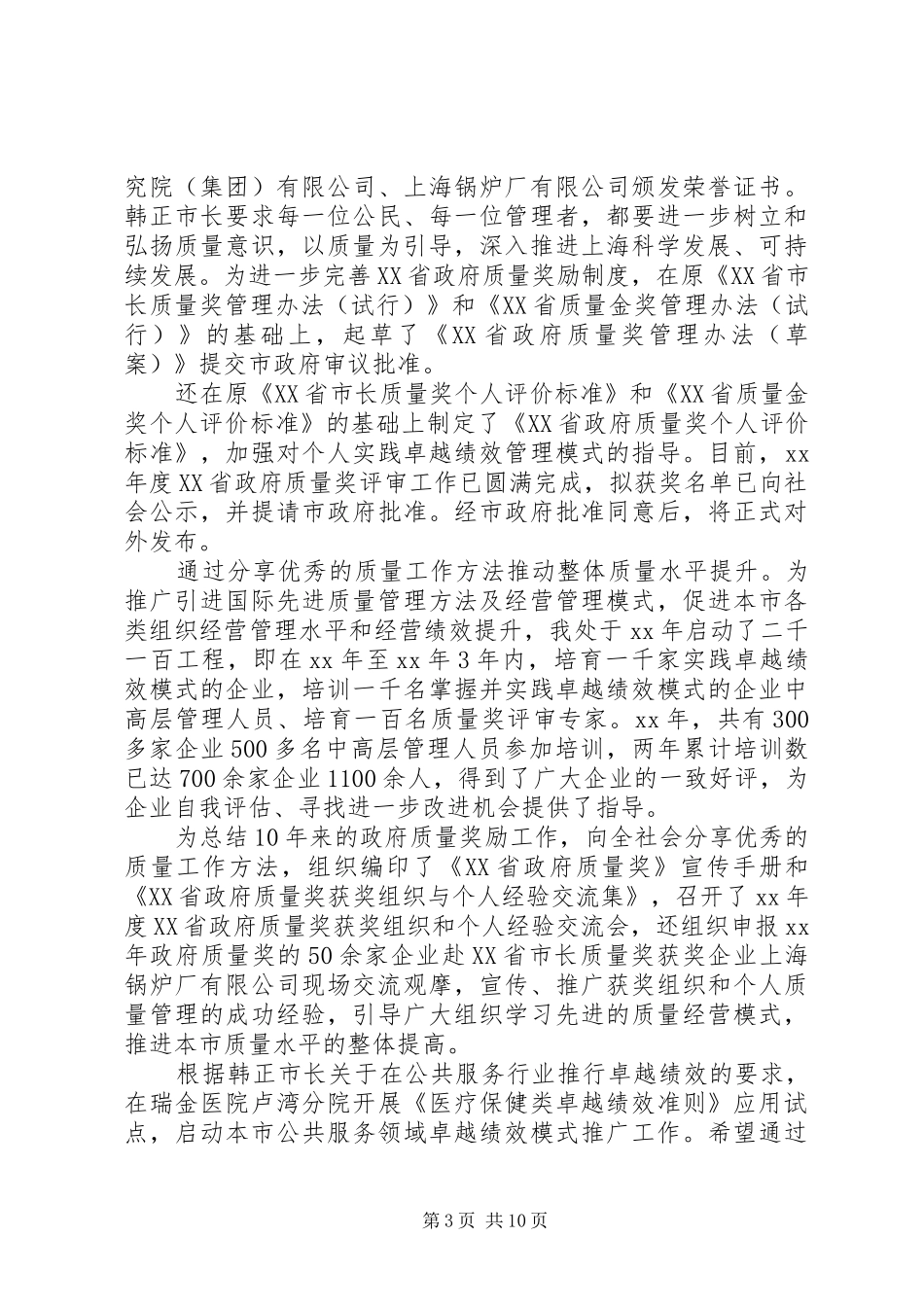 精选质量管理工作总结范文三篇_第3页