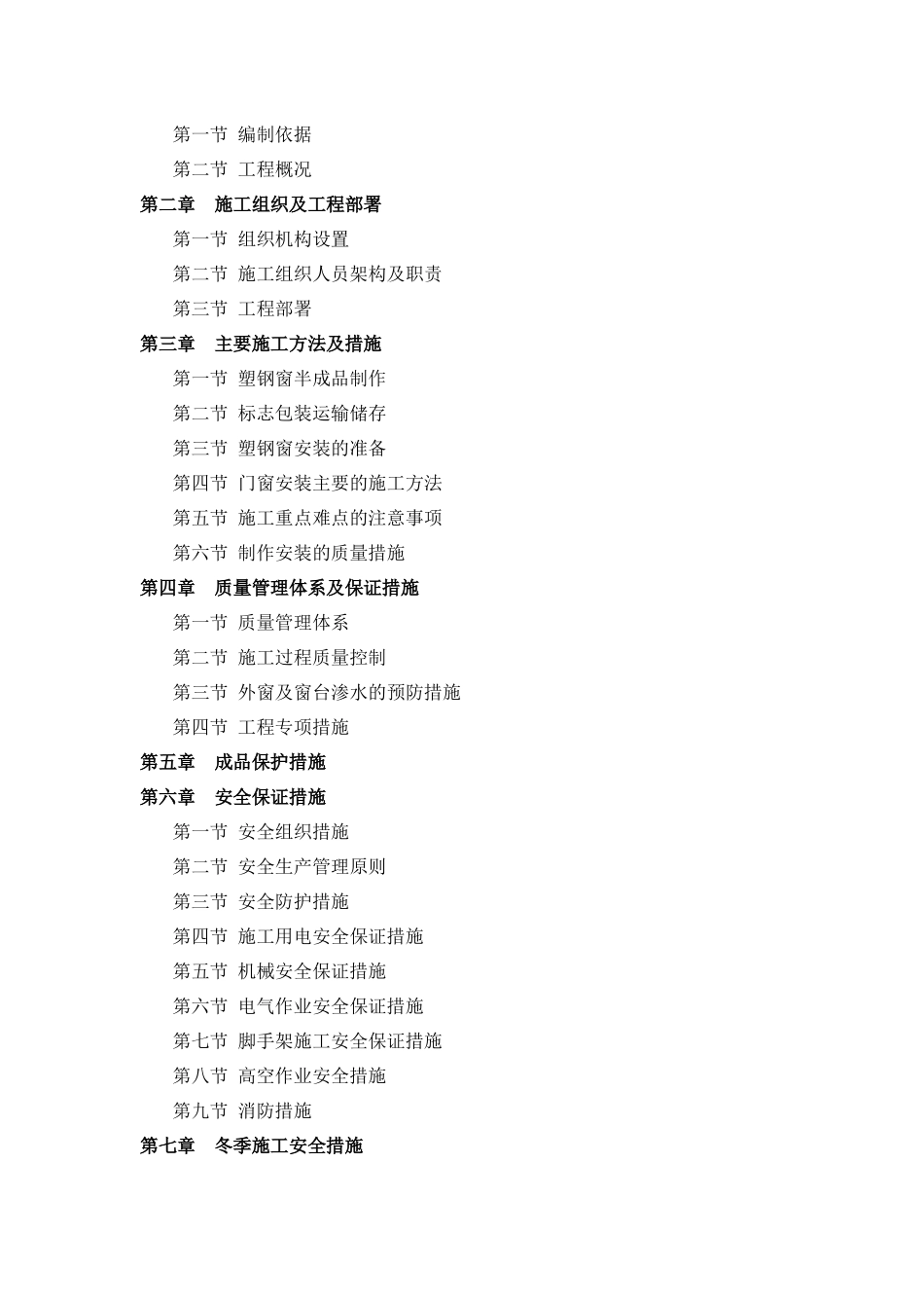 塑钢门窗工程施工方案培训资料_第2页