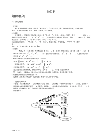 四年级数论进位制