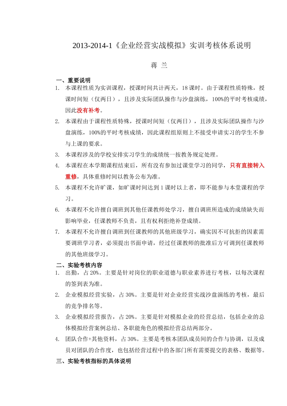 人力资源-XXXX-XXXX-1《企业经营实战模拟》实训考核体系说明-模_第1页