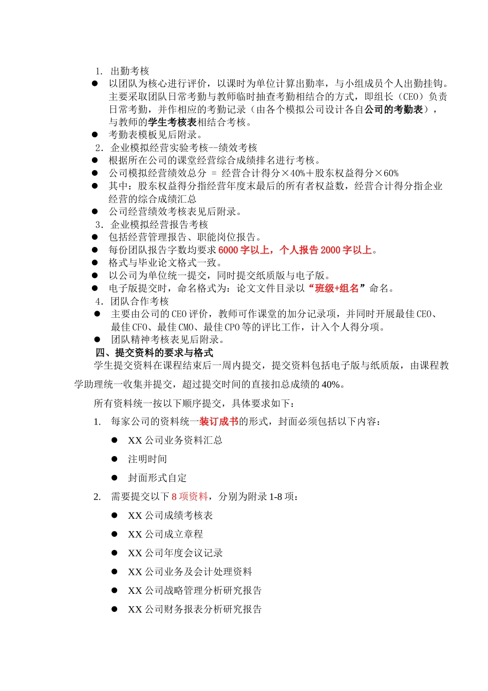 人力资源-XXXX-XXXX-1《企业经营实战模拟》实训考核体系说明-模_第2页