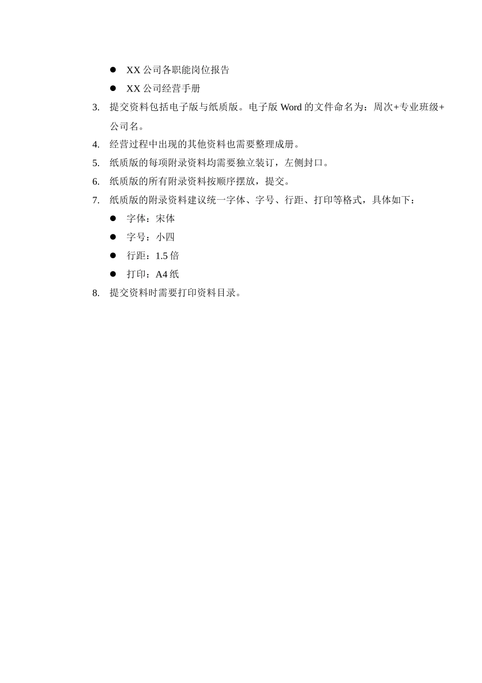 人力资源-XXXX-XXXX-1《企业经营实战模拟》实训考核体系说明-模_第3页