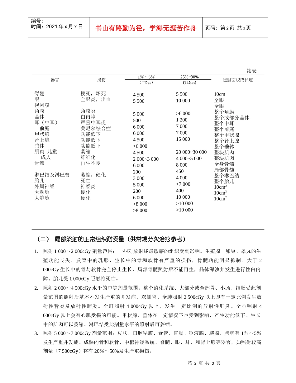 正常组织的耐受剂量_第2页