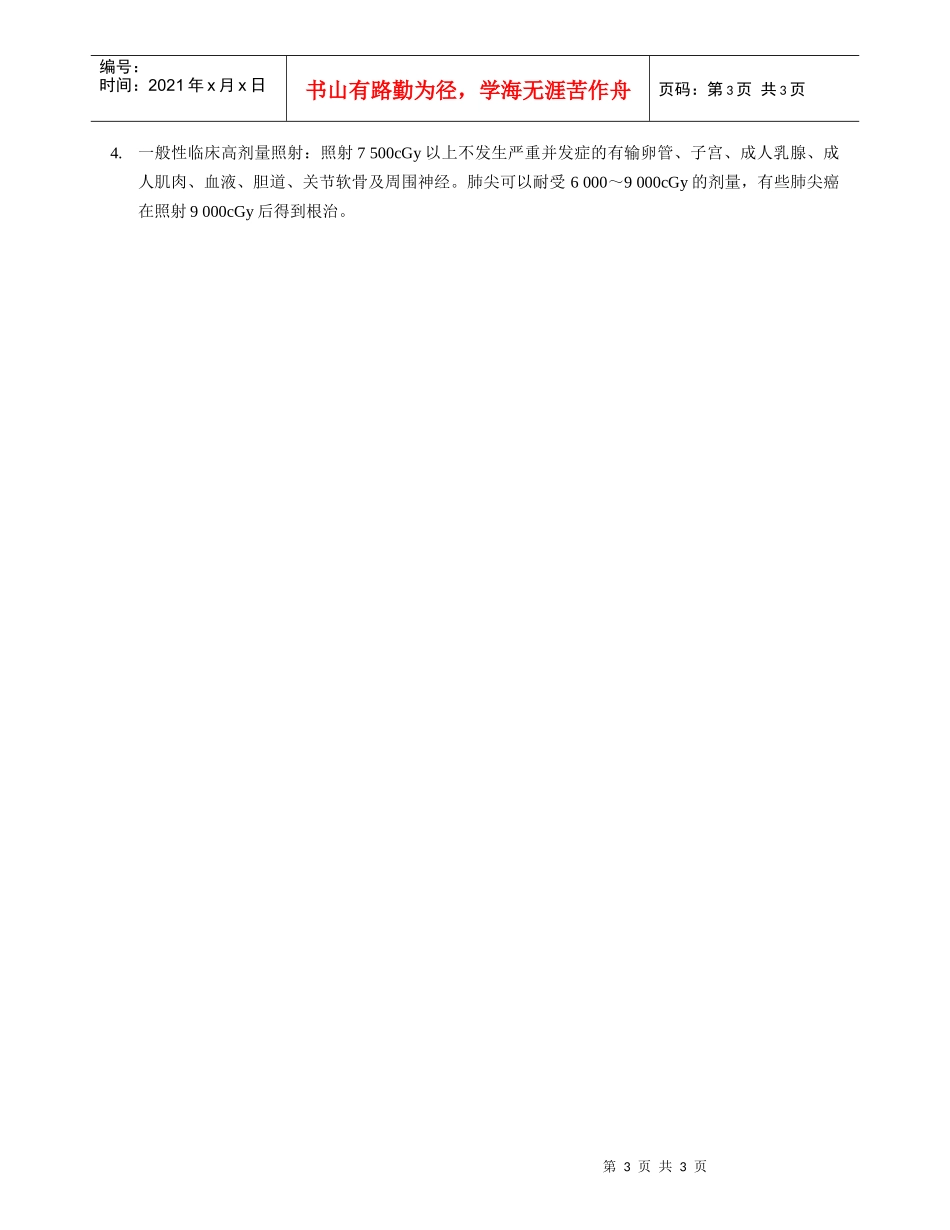 正常组织的耐受剂量_第3页