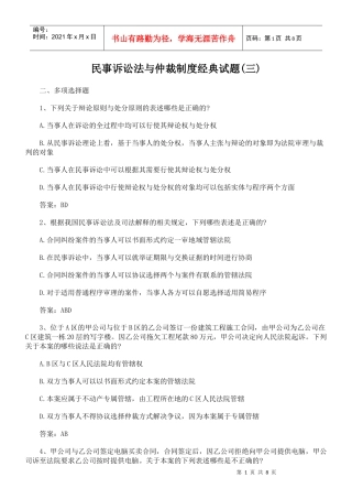 民事诉讼法与仲裁制度经典试题(三)