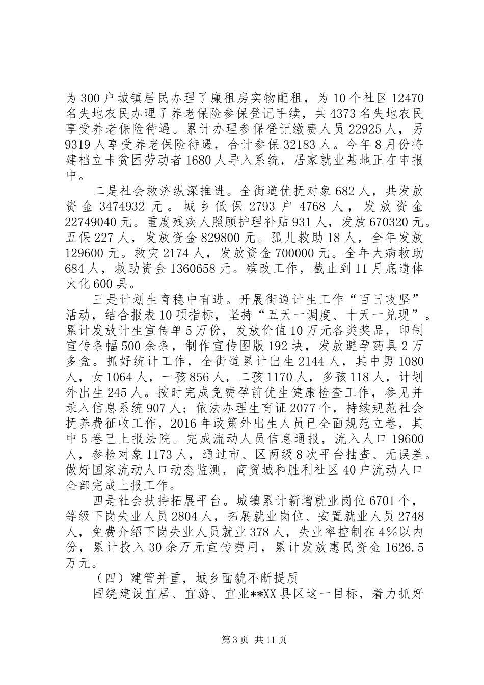 街道办20XX年工作总结_第3页