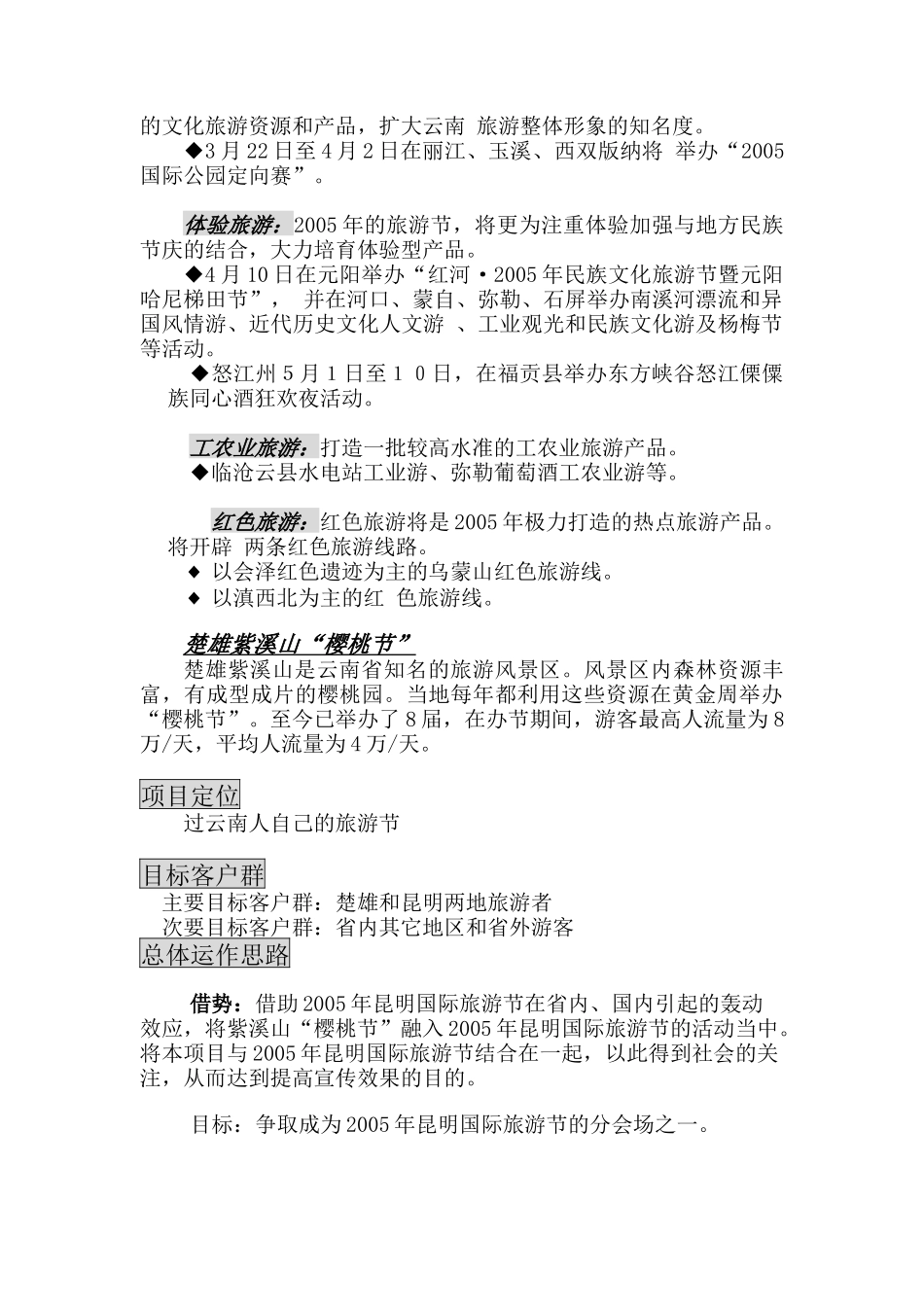 楚雄紫溪山樱桃节策划方案概述_第2页
