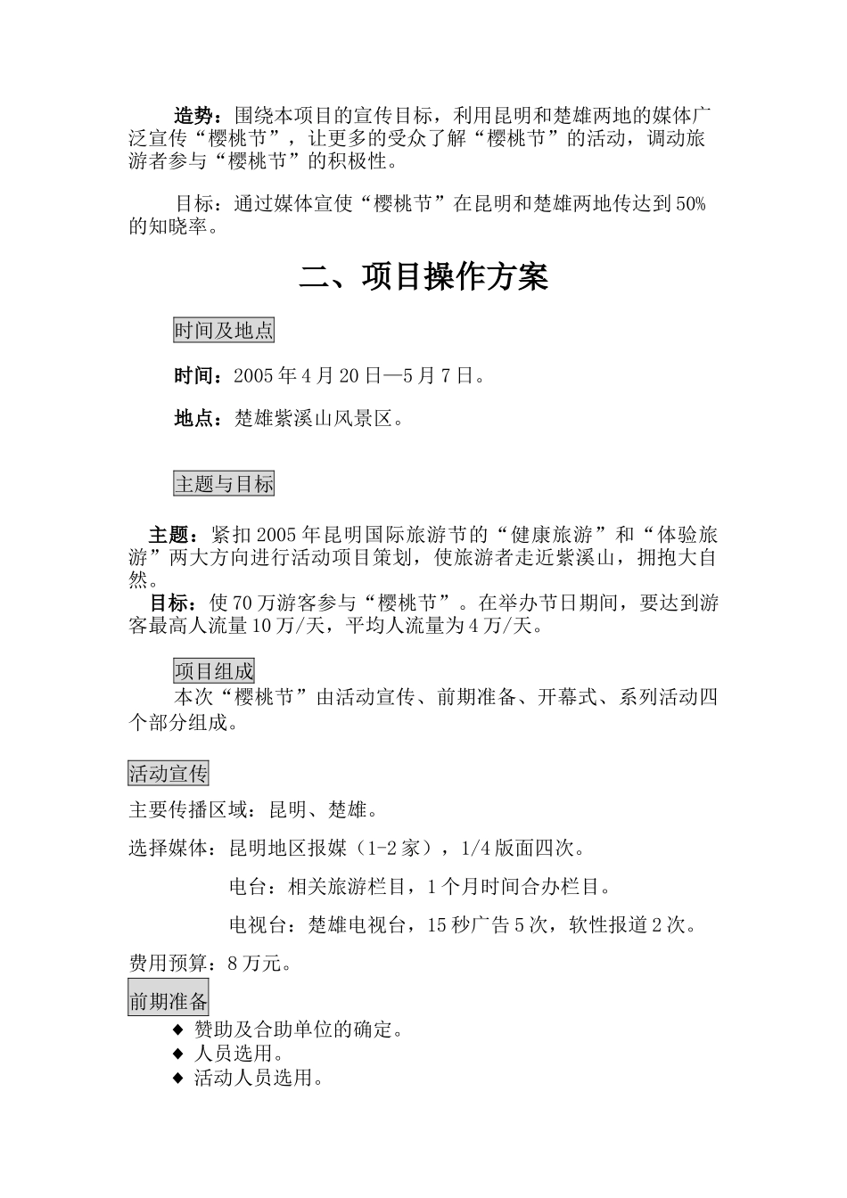 楚雄紫溪山樱桃节策划方案概述_第3页