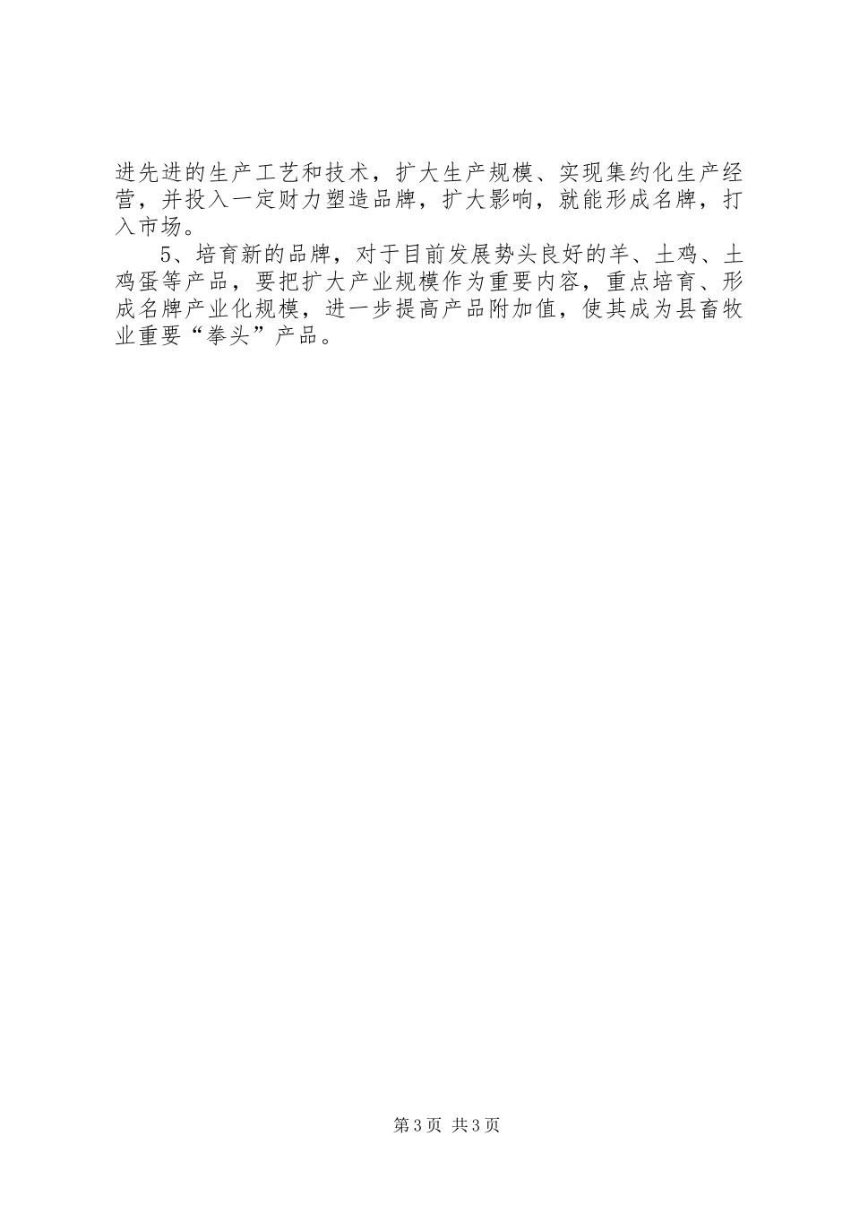 畜牧业品牌创建工作小结_第3页