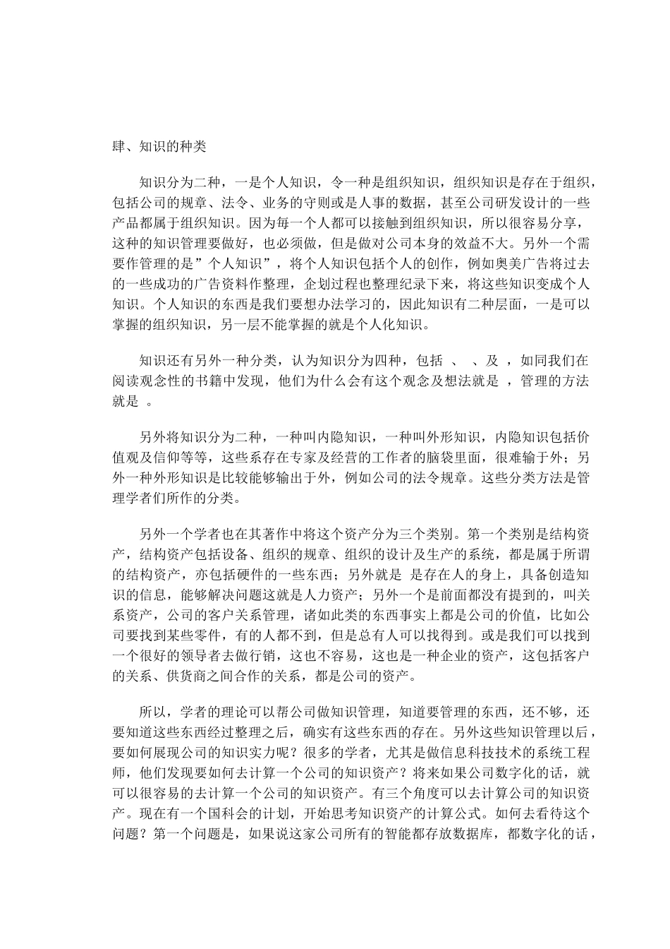 员工学习策略及知识管理探讨_第3页