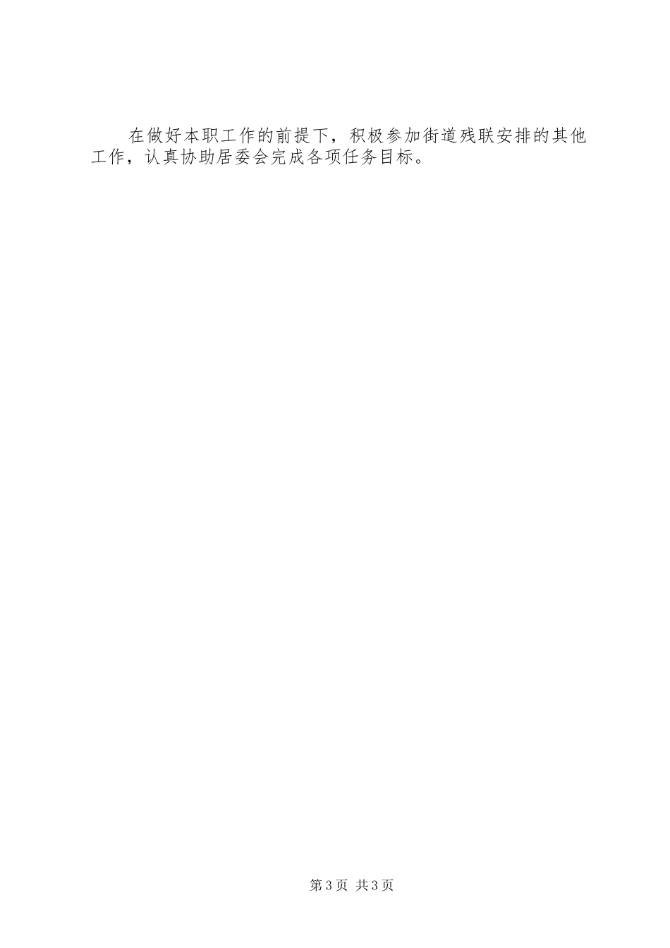 社区残疾人的工作总结_第3页