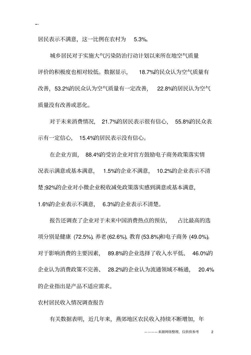 收入调查报告4篇_第2页