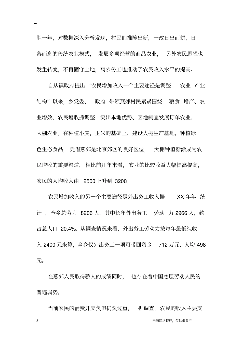 收入调查报告4篇_第3页