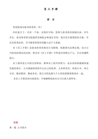 员工手册编辑XXXX-5