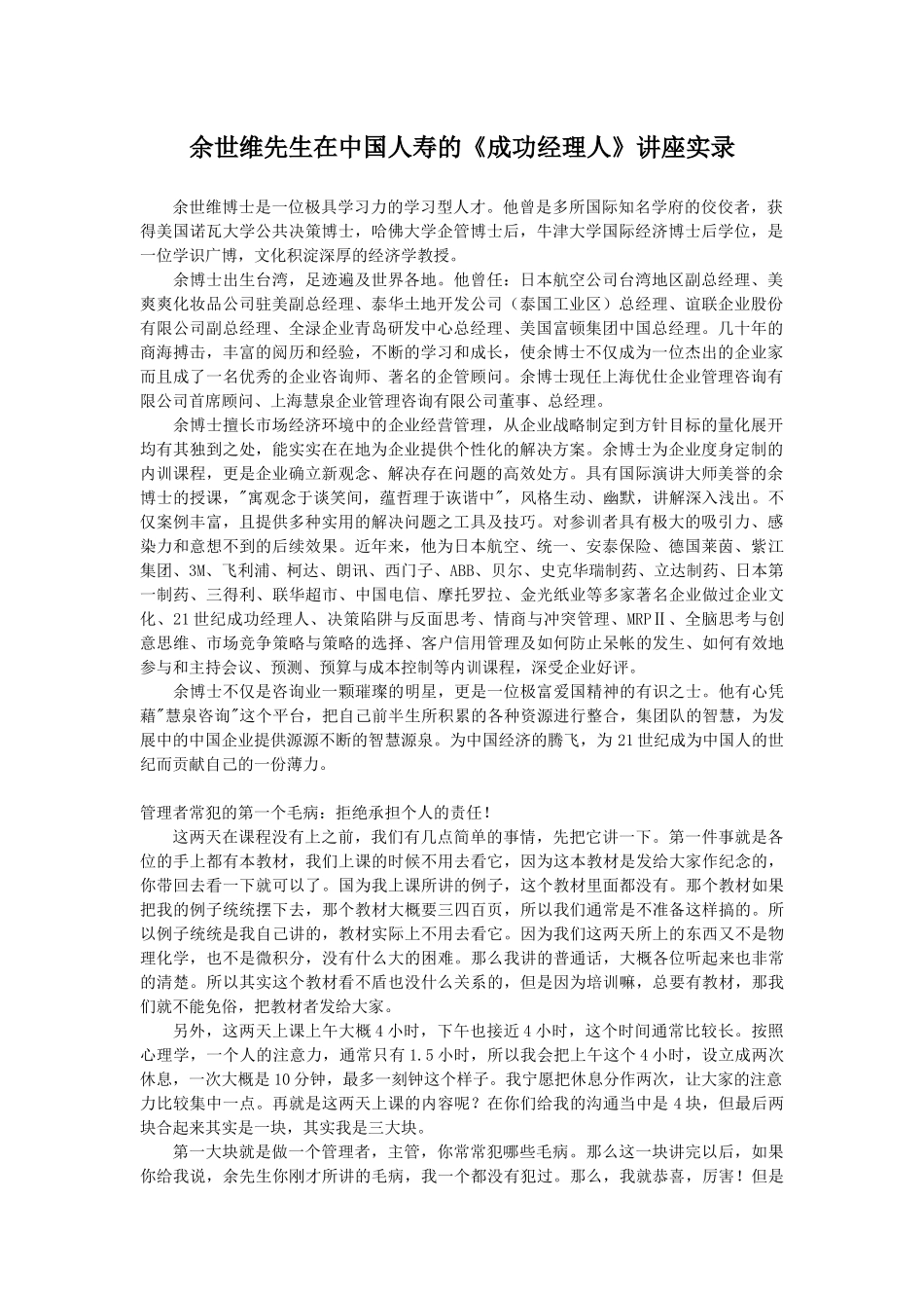 余世维的成功经理人培训课件_第1页