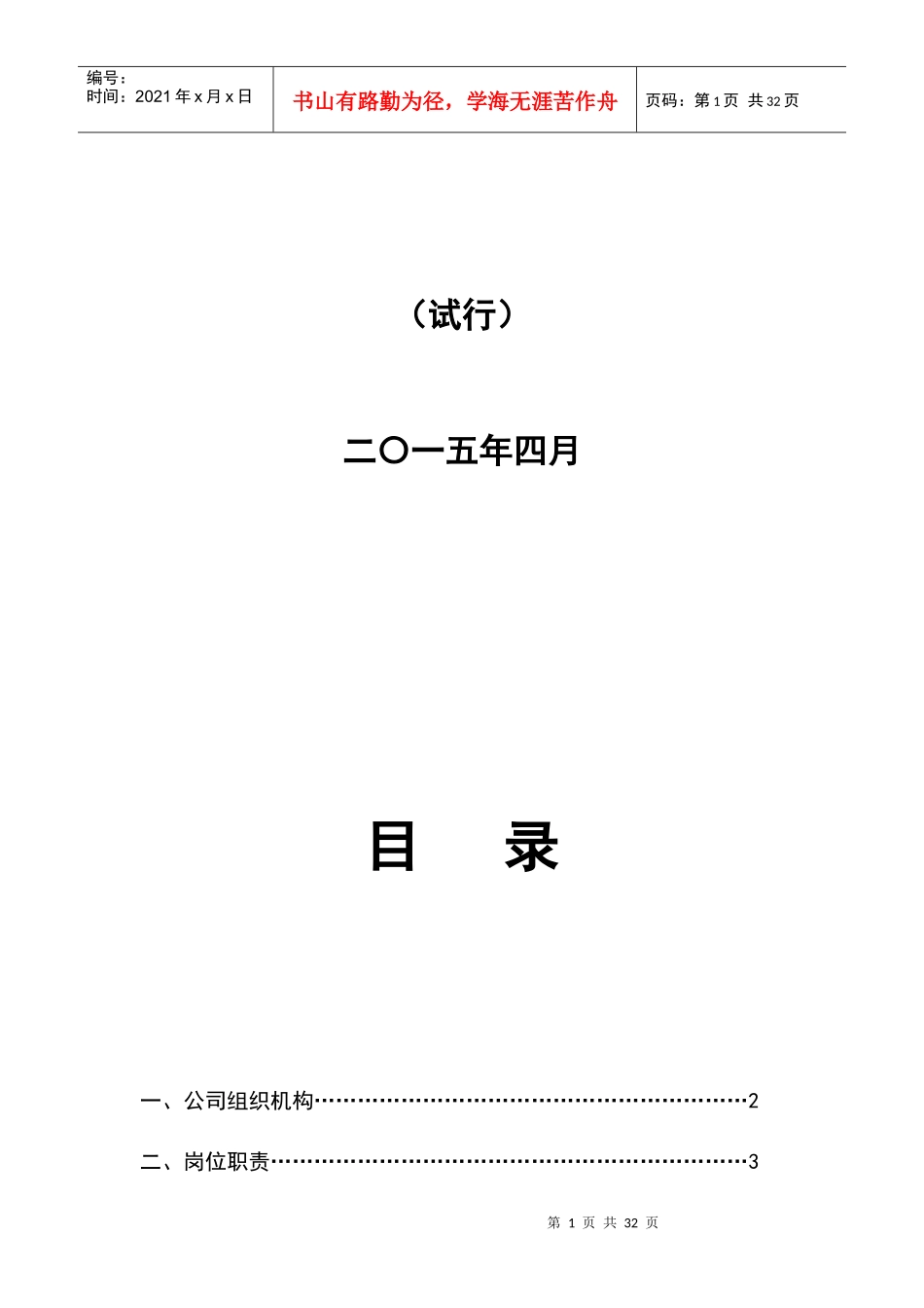 横店旅游发展有限公司规章制度_第2页
