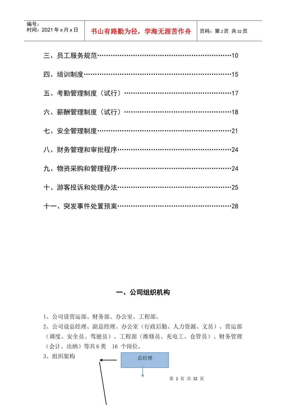 横店旅游发展有限公司规章制度_第3页