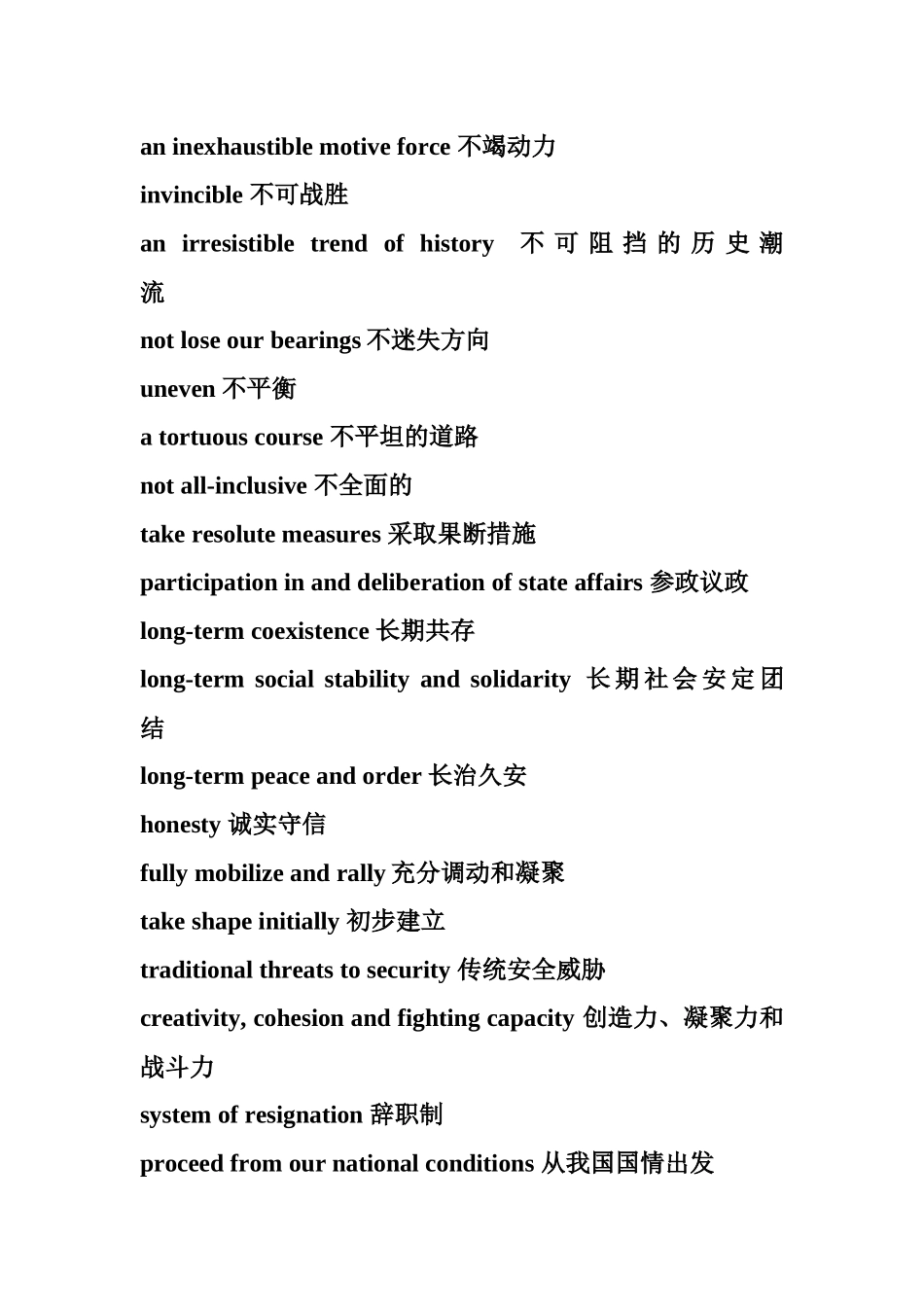人事部英语二级笔译词汇_第3页