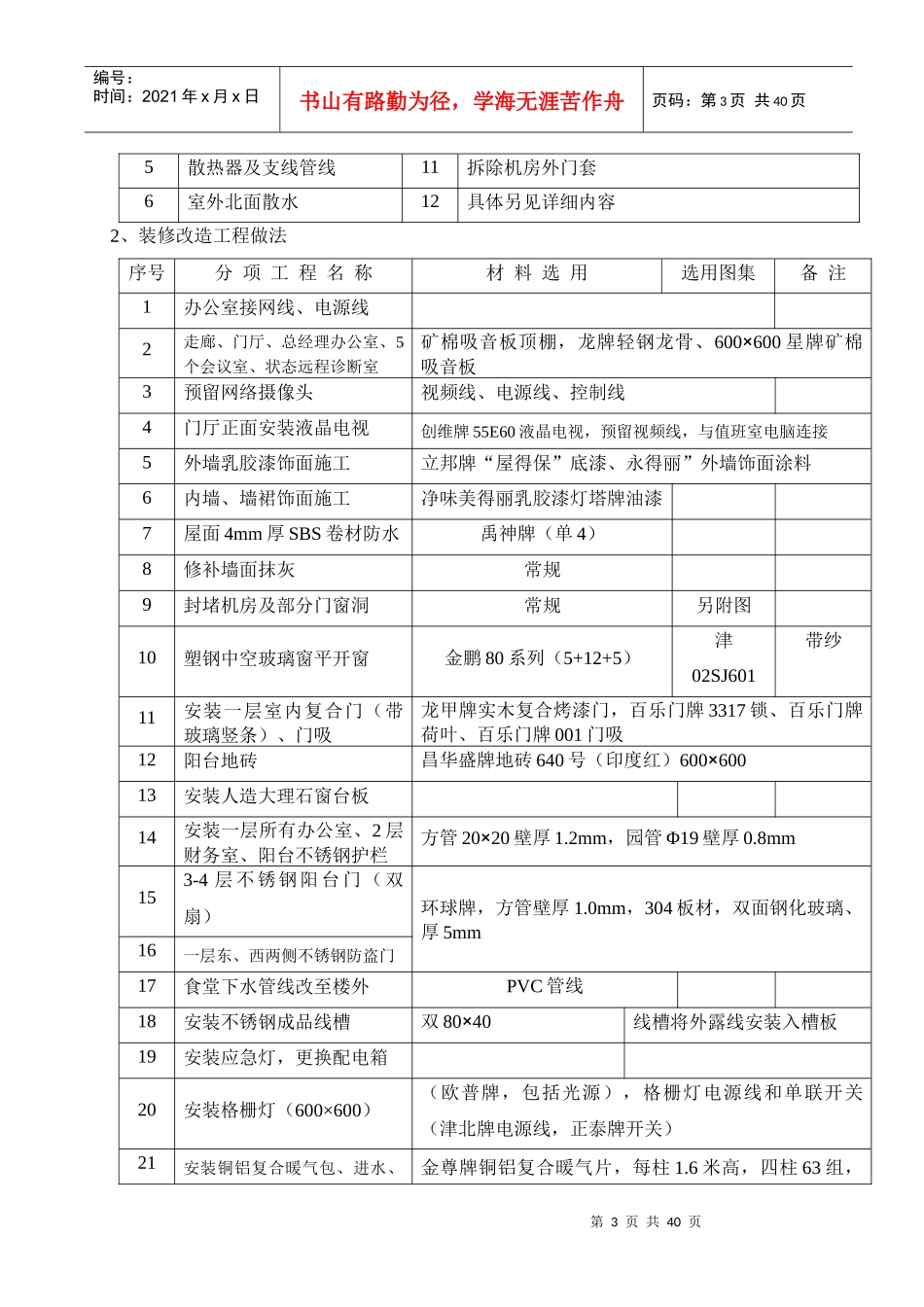 检测公司综合办公楼维修改造施工方案_第3页