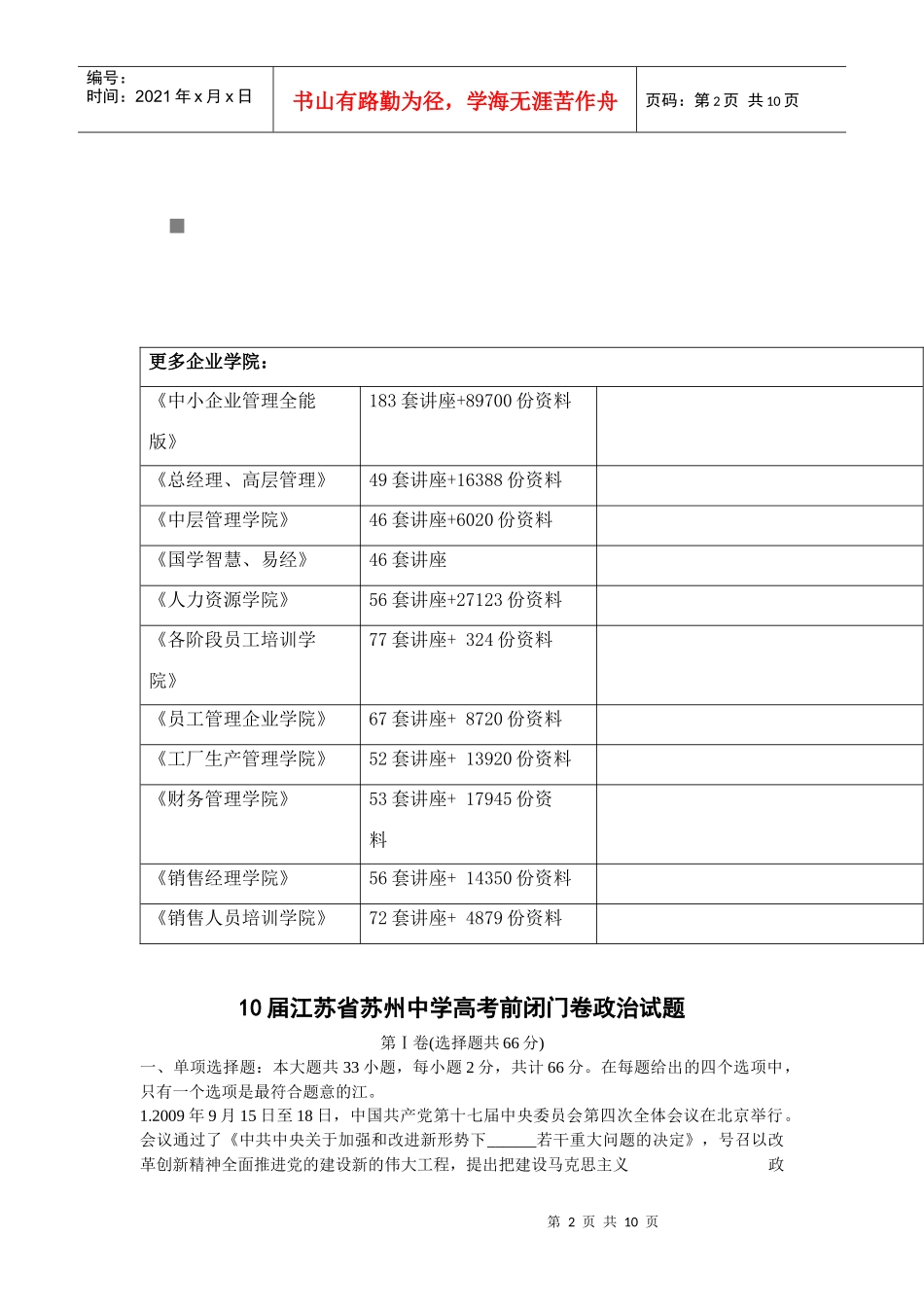 江苏省苏州中学年度高考前闭门卷政治试题_第2页