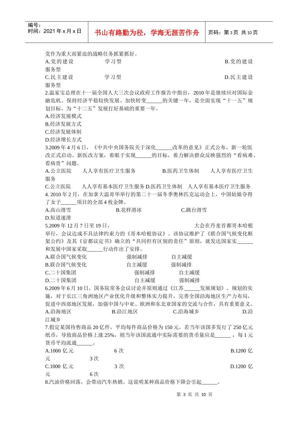 江苏省苏州中学年度高考前闭门卷政治试题_第3页