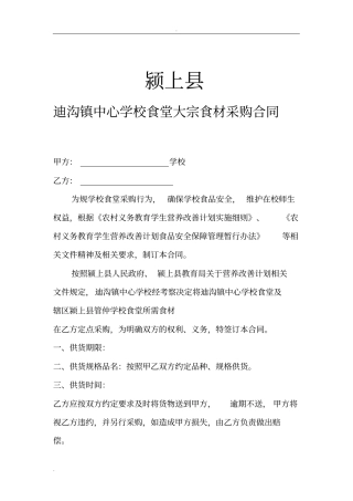 学校食堂大宗食材采购协议