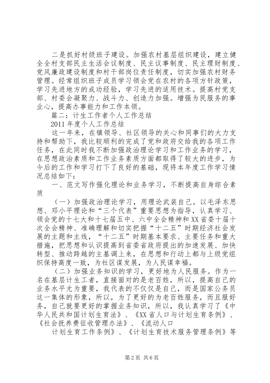 计生专干年终总结_第2页