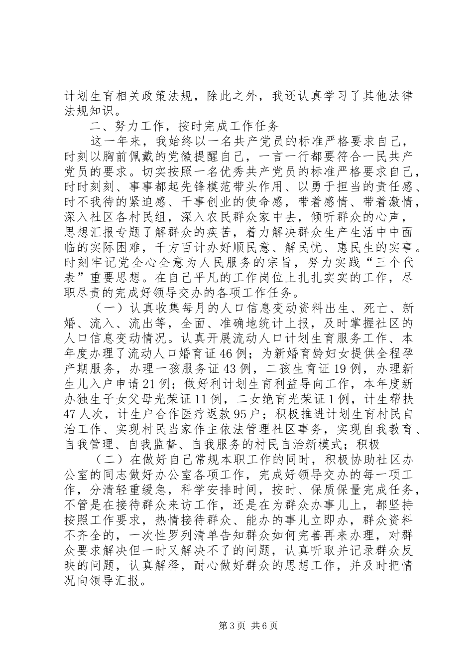 计生专干年终总结_第3页