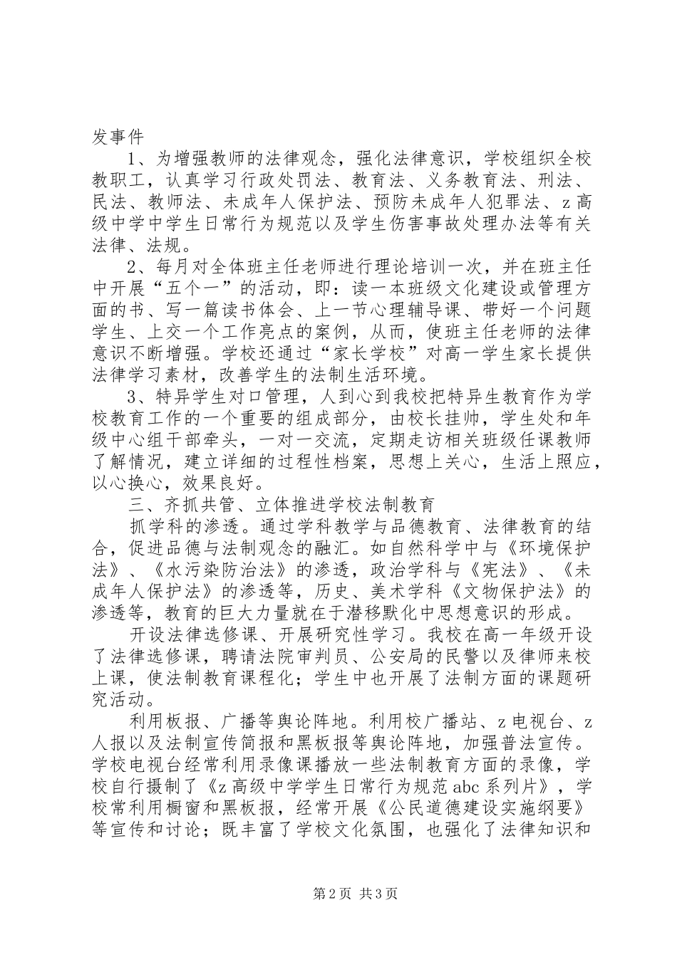 高中上半年法制宣传教育工作总结范文_第2页