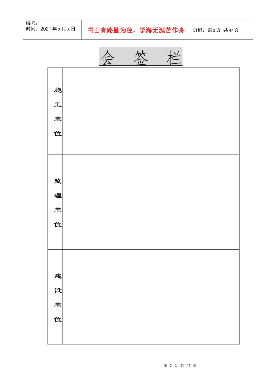 氯化镁库房区改造项目施工组织设计_第2页