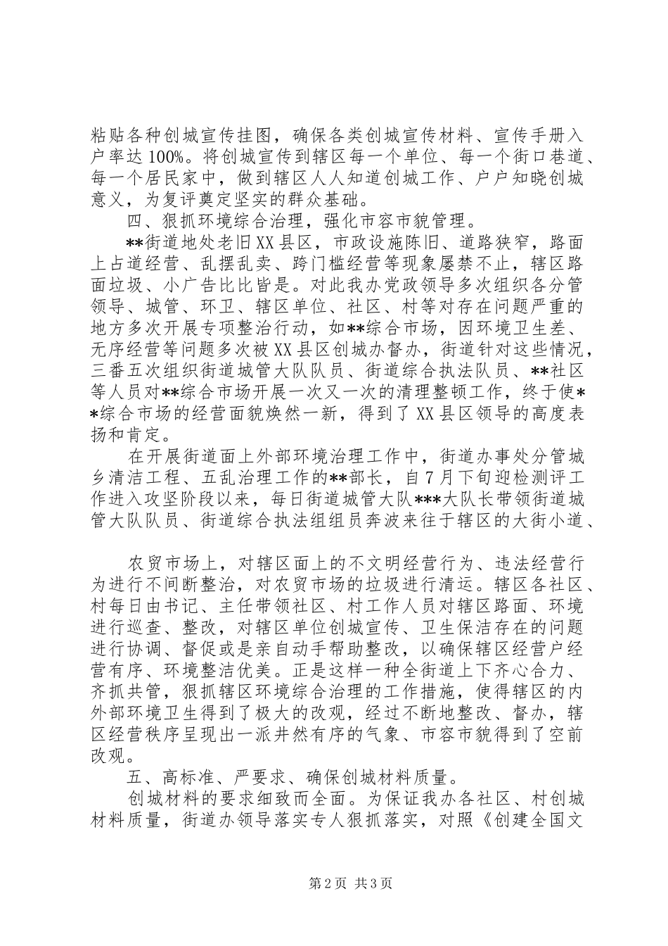 街道办事处创建全国文明城市工作总结(精)_第2页