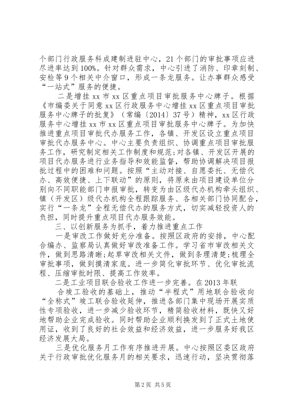 行政服务中心半年度工作总结_第2页