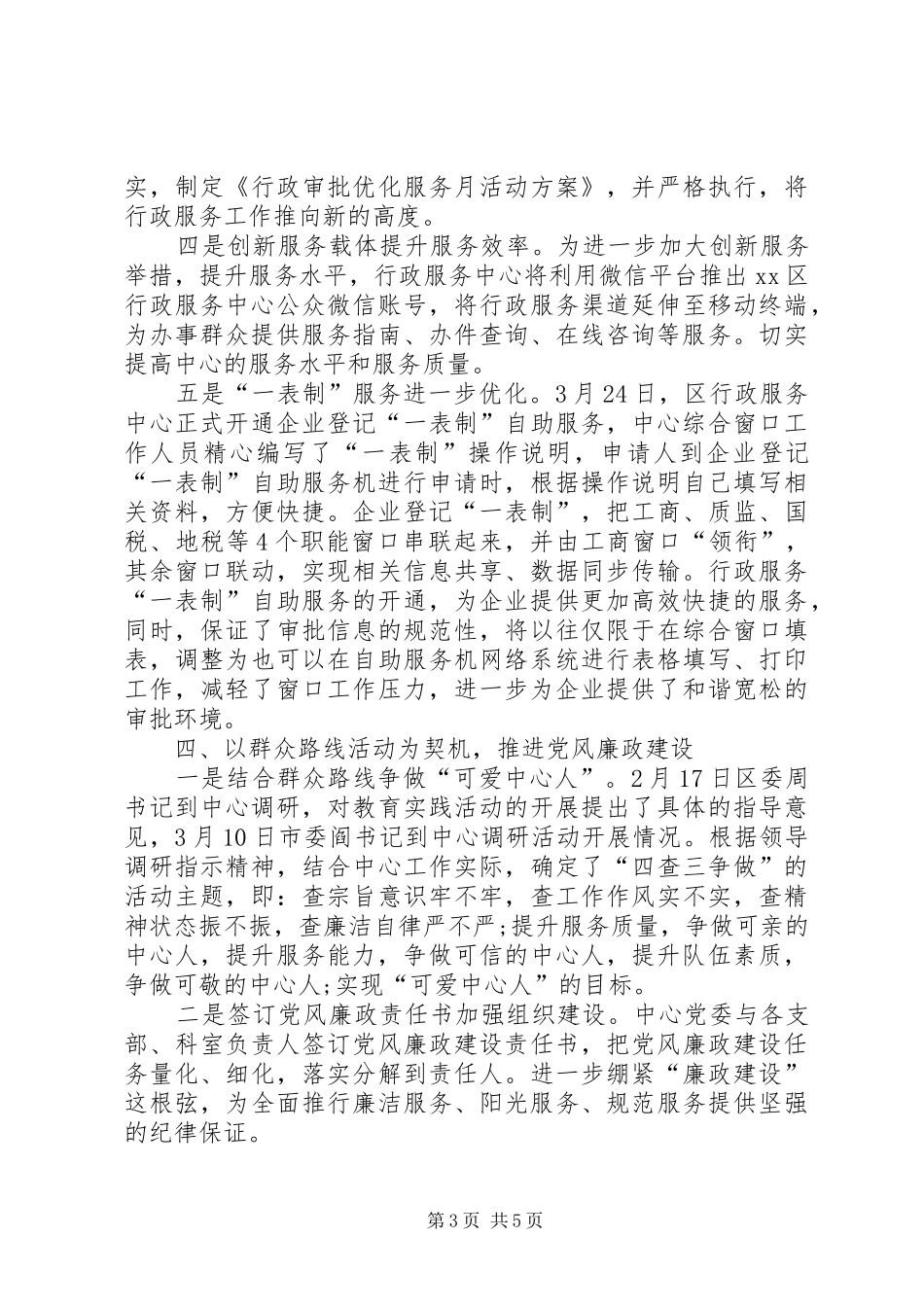 行政服务中心半年度工作总结_第3页