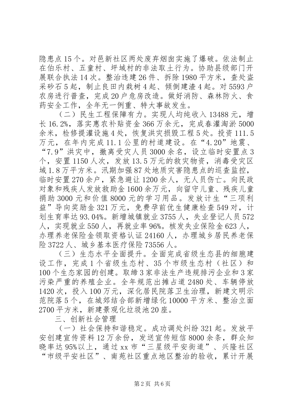 街道工作总结和来年工作思路_第2页