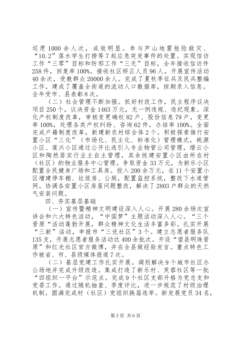 街道工作总结和来年工作思路_第3页