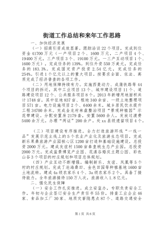 街道工作总结和来年工作思路