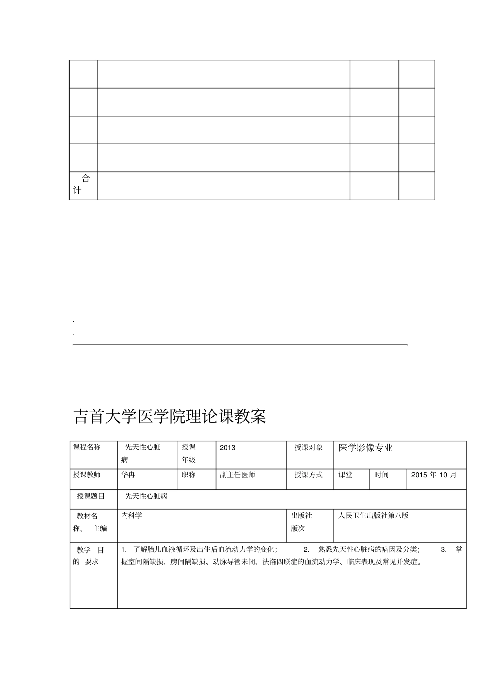 先天性心脏病教案及课件_第3页