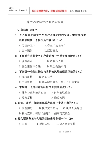 案件风险防控柜面业务试题1
