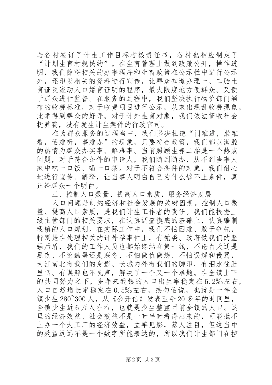 计生服务站工作总结_第2页