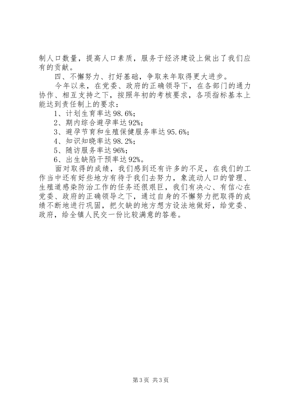 计生服务站工作总结_第3页