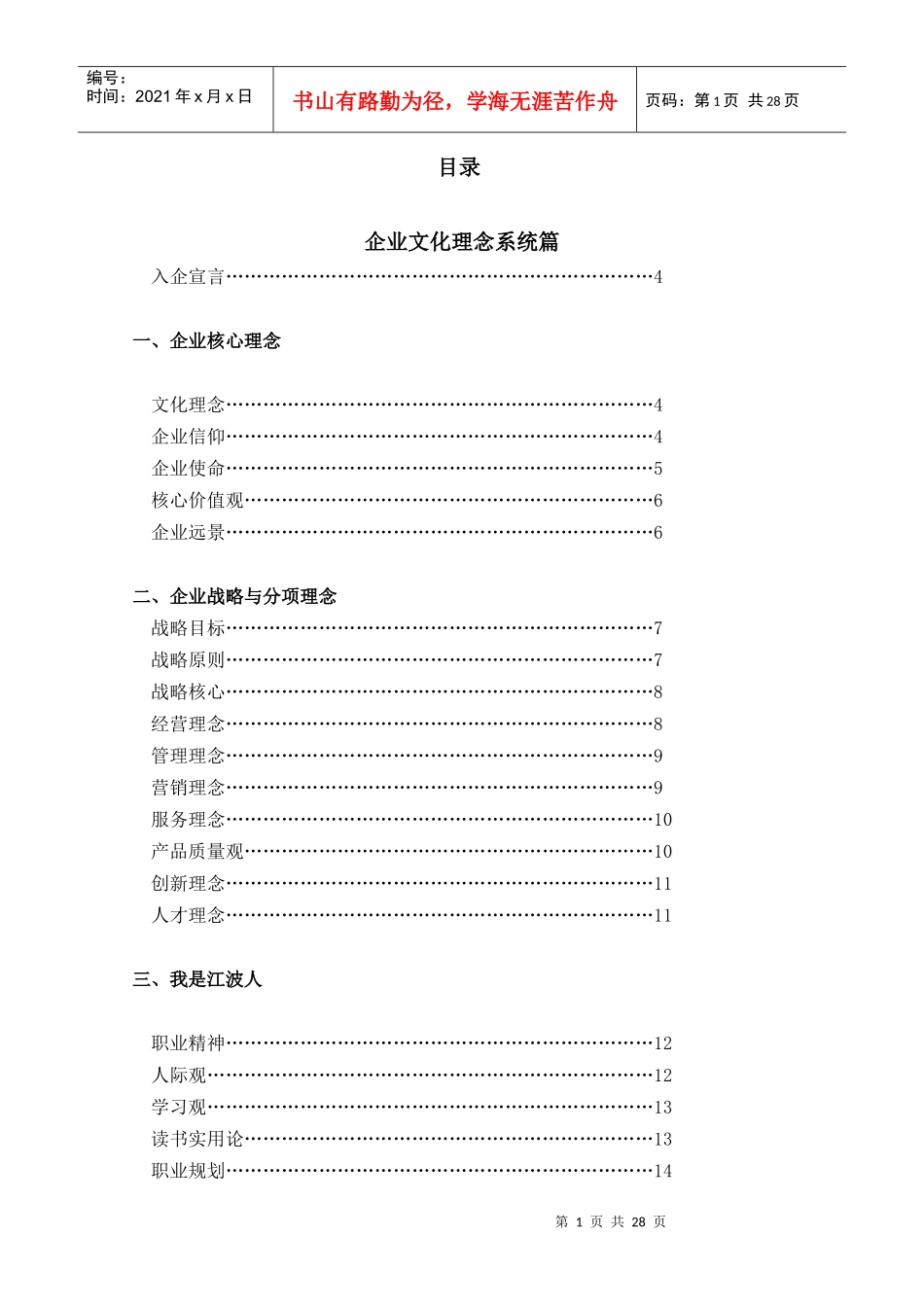 江波药业企业文化_第2页