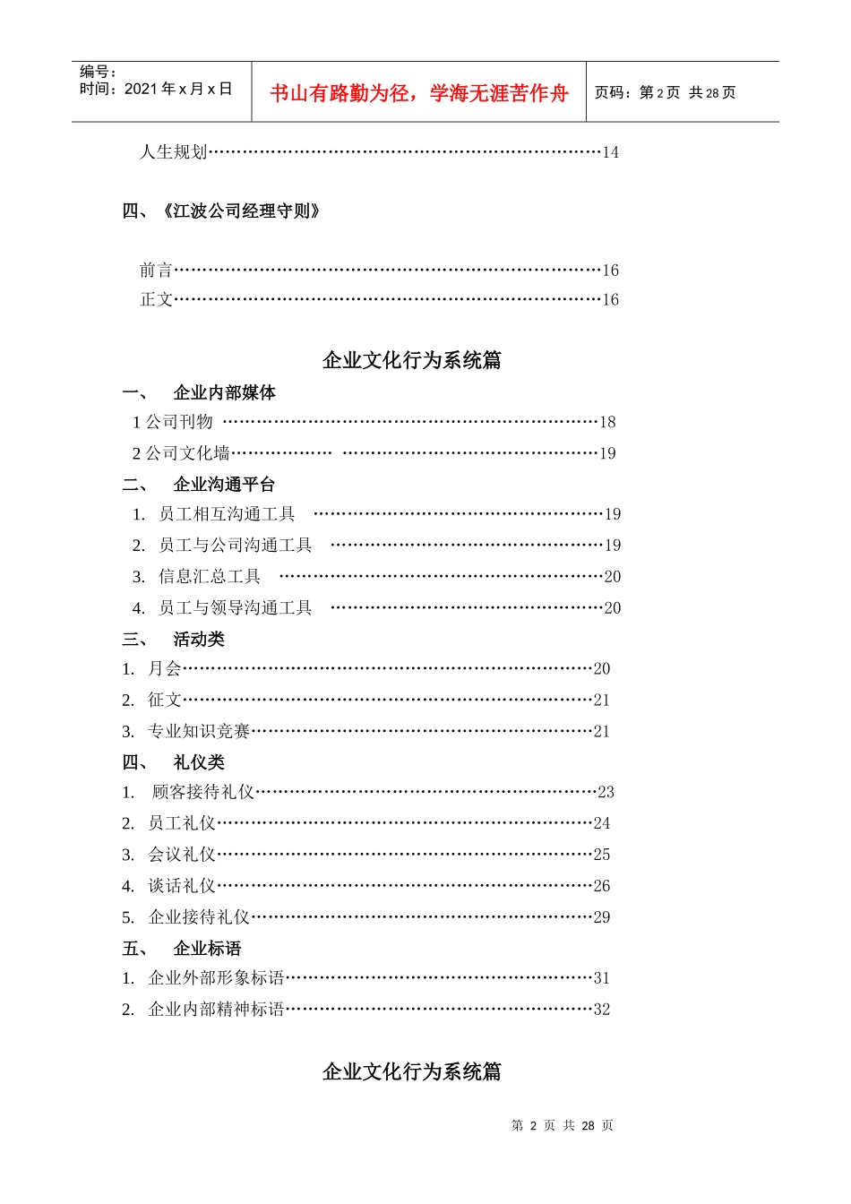 江波药业企业文化_第3页