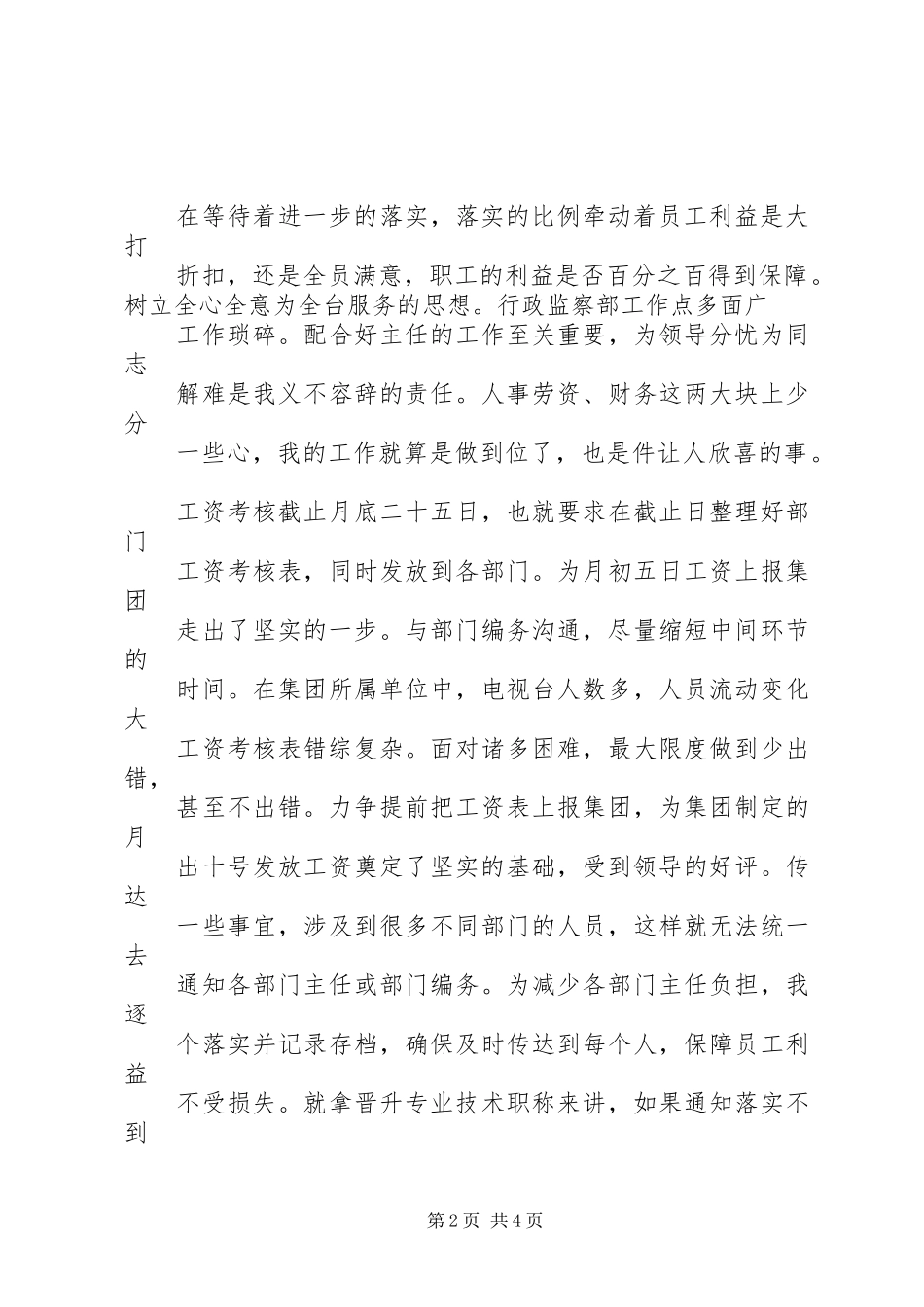 电视台办公室个人工作总结_第2页