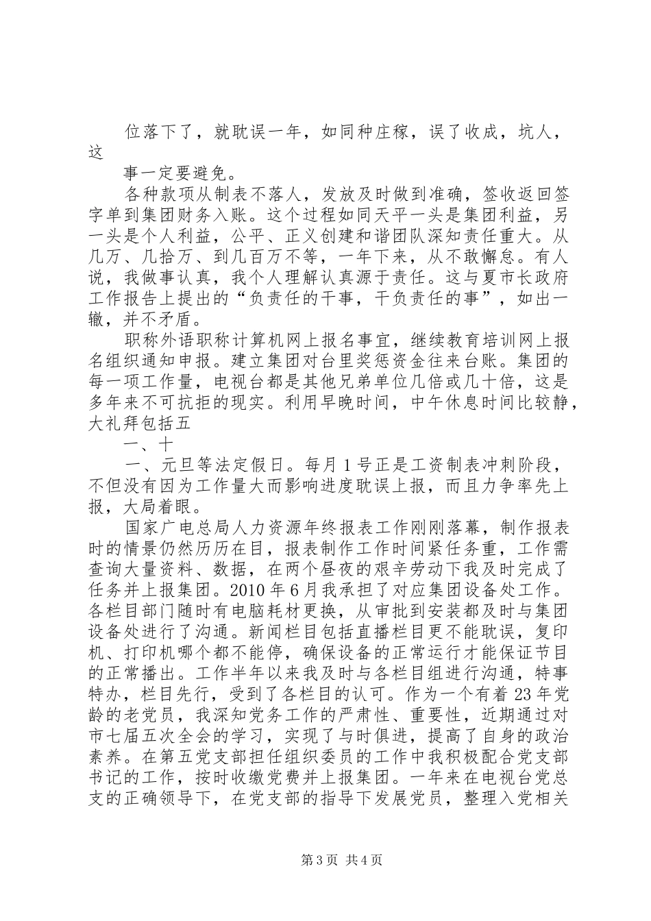 电视台办公室个人工作总结_第3页