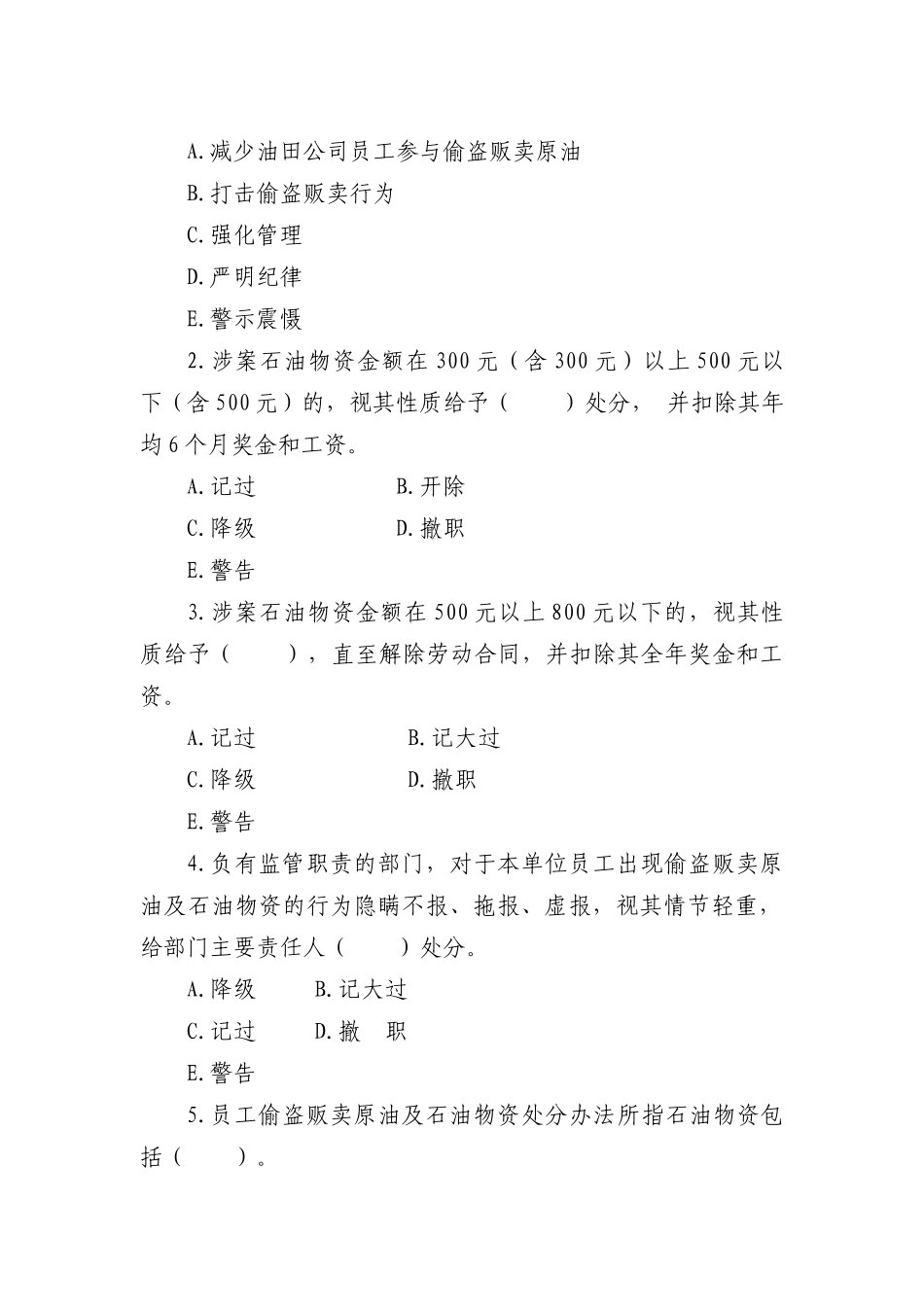 人力资源-8员工偷盗贩卖原油办法_第3页