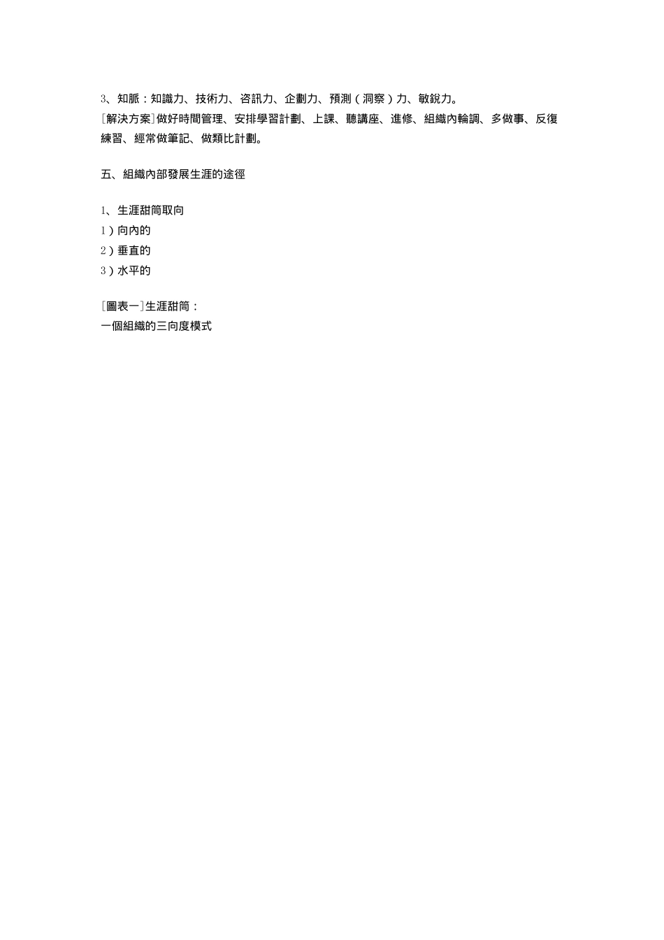 做好职业生涯规划的管理_第3页