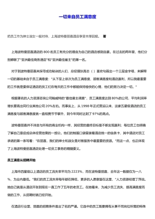 一切来自员工满意度