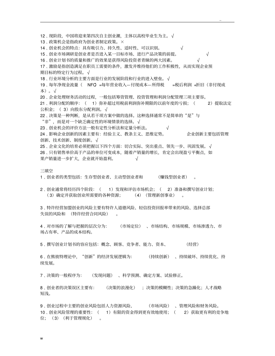 创业风险管理复习资料_第2页